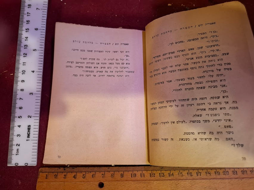 Patrick Kim - World War Goal Hebrew book [BOK10424]
