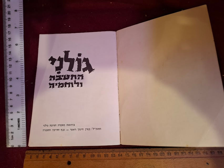 Golani Brigade IDF booklet 1957 [BOK10430](Copy)