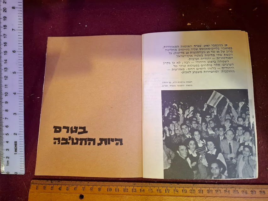 Golani Brigade IDF booklet 1957 [BOK10430](Copy)