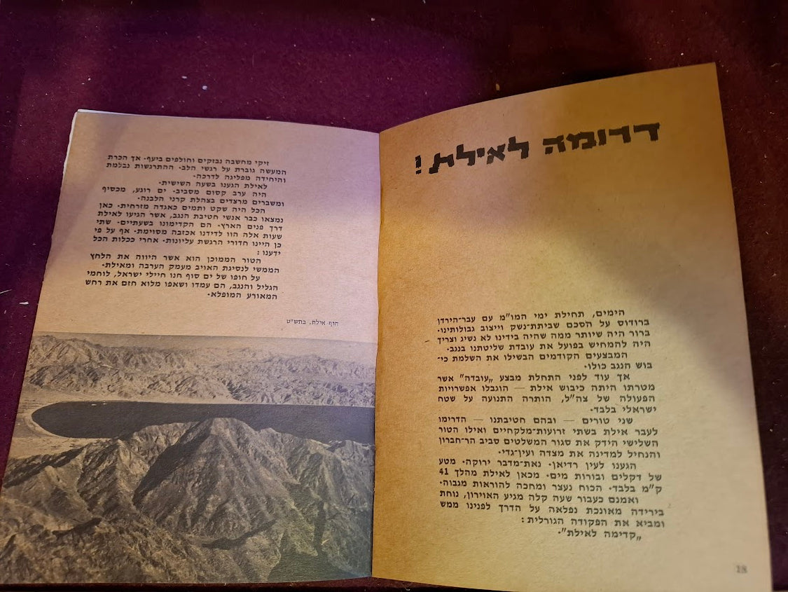 Golani Brigade IDF booklet 1957 [BOK10430](Copy)
