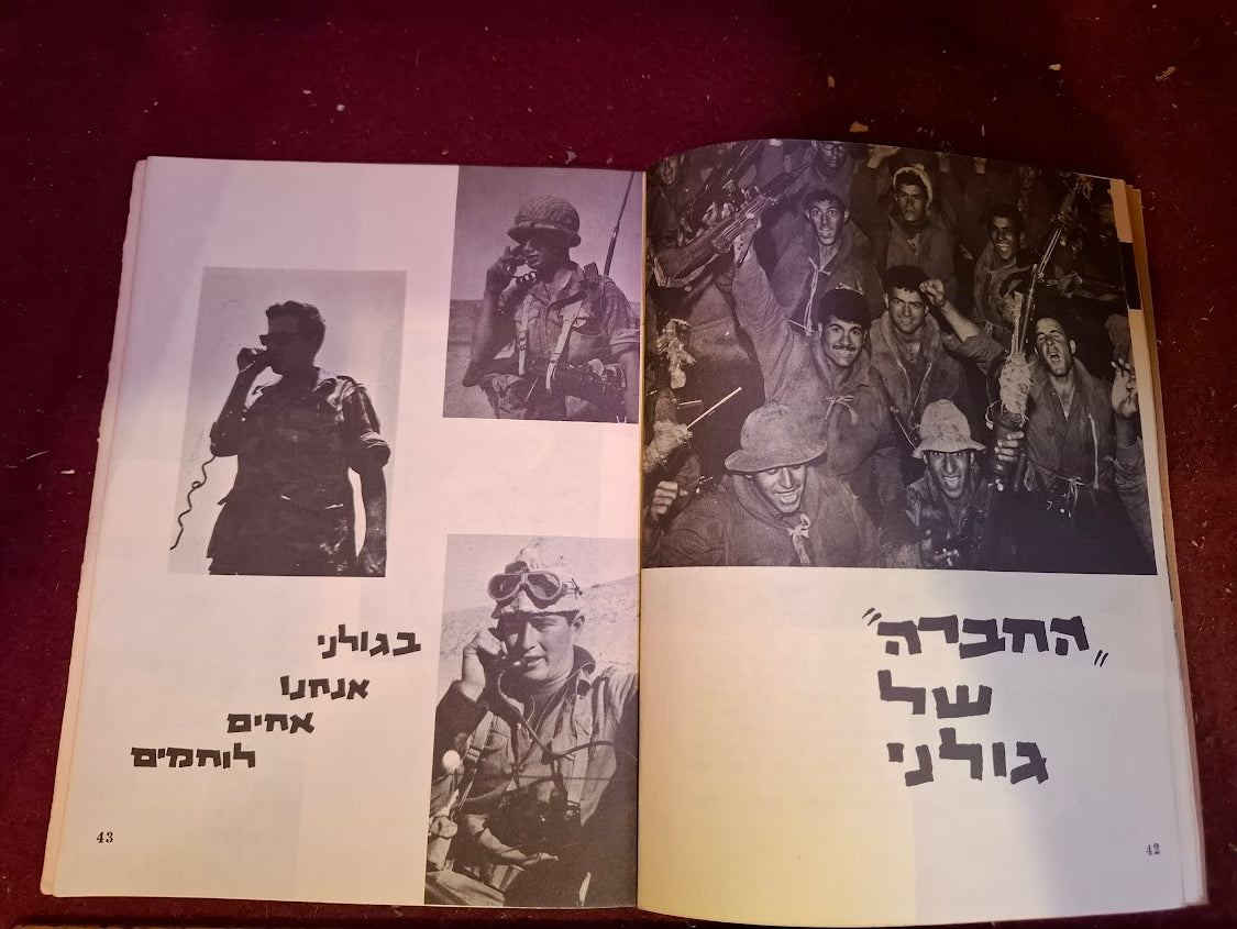 Golani Brigade IDF booklet 1957 [BOK10430](Copy)