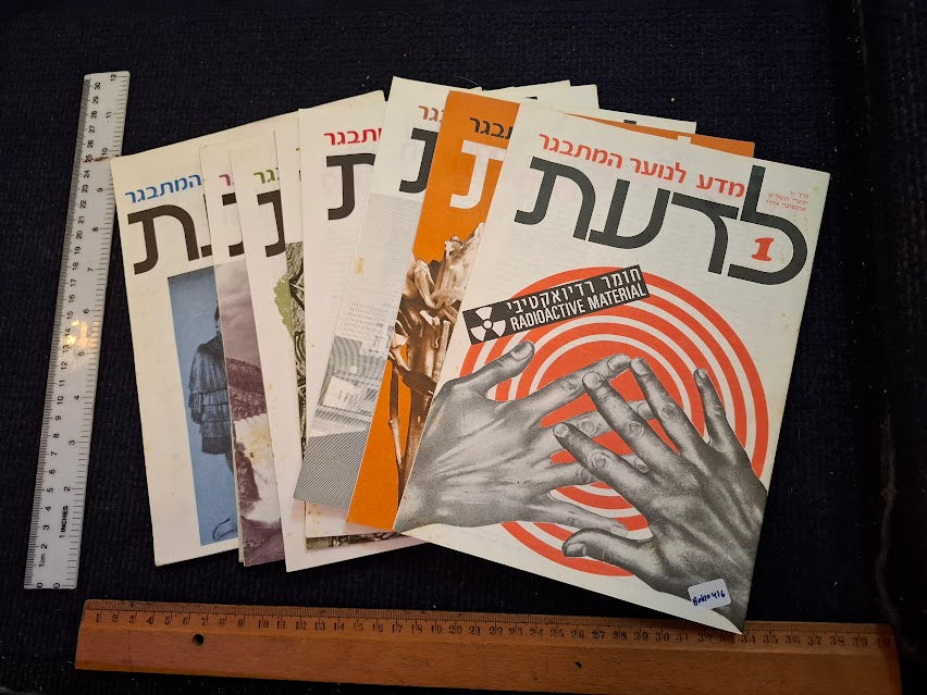 Science old 10 Hebrew Booklets for Youth To Know (LADAAT) 1978 [BOK10416]