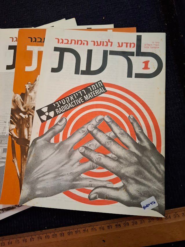 Science old 10 Hebrew Booklets for Youth To Know (LADAAT) 1978 [BOK10416]