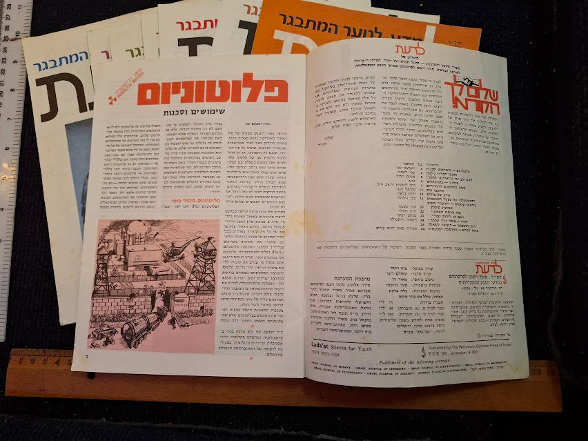 Science old 10 Hebrew Booklets for Youth To Know (LADAAT) 1978 [BOK10416]