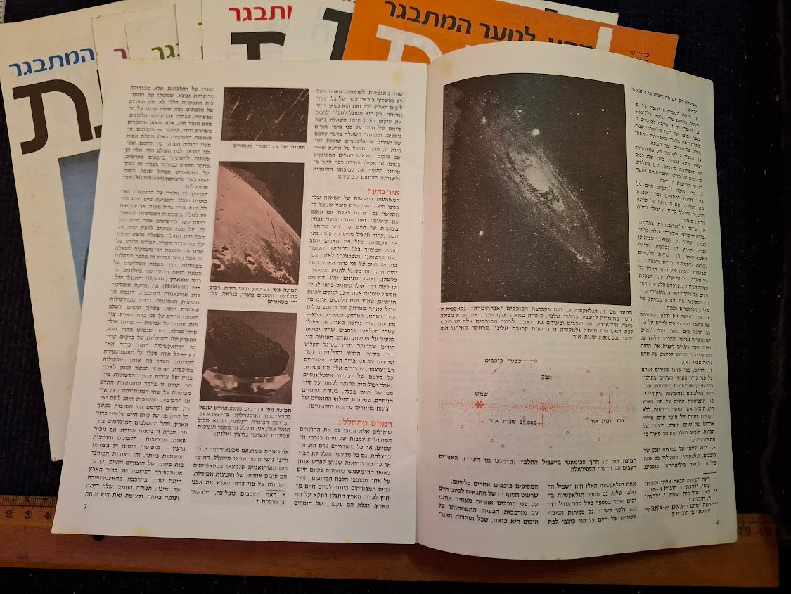 Science old 10 Hebrew Booklets for Youth To Know (LADAAT) 1978 [BOK10416]