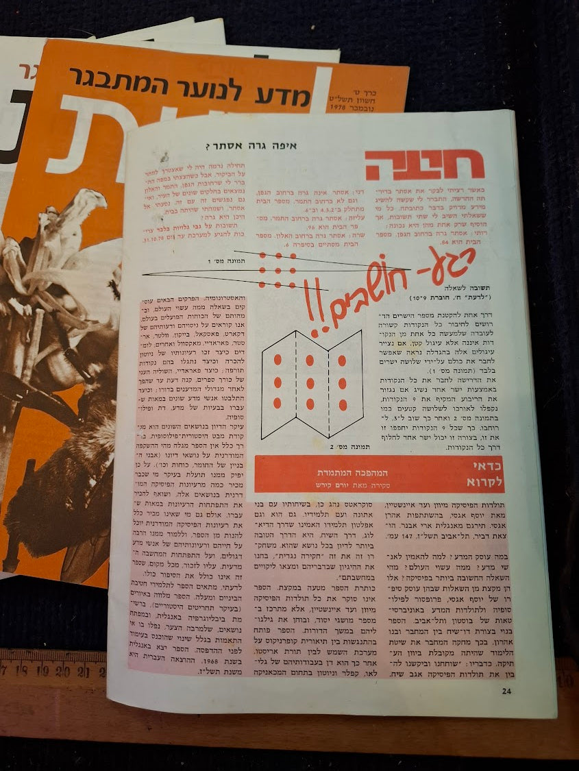 Science old 10 Hebrew Booklets for Youth To Know (LADAAT) 1978 [BOK10416]