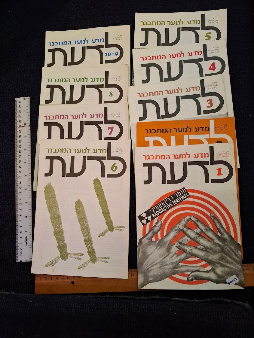Science old 10 Hebrew Booklets for Youth To Know (LADAAT) 1978 [BOK10416]