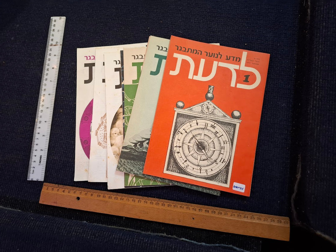 Science old 10 Hebrew Booklets for Youth To Know (LADAAT) 1977 [BOK10415]