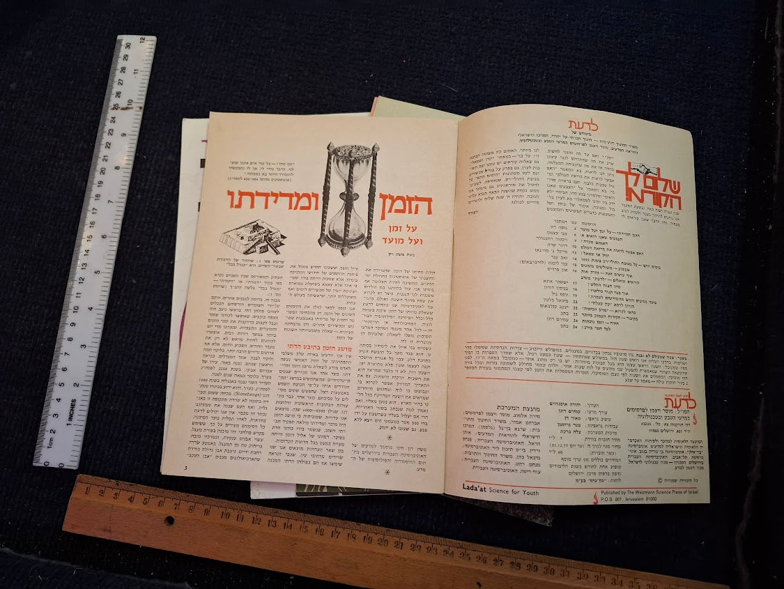 Science old 10 Hebrew Booklets for Youth To Know (LADAAT) 1977 [BOK10415]
