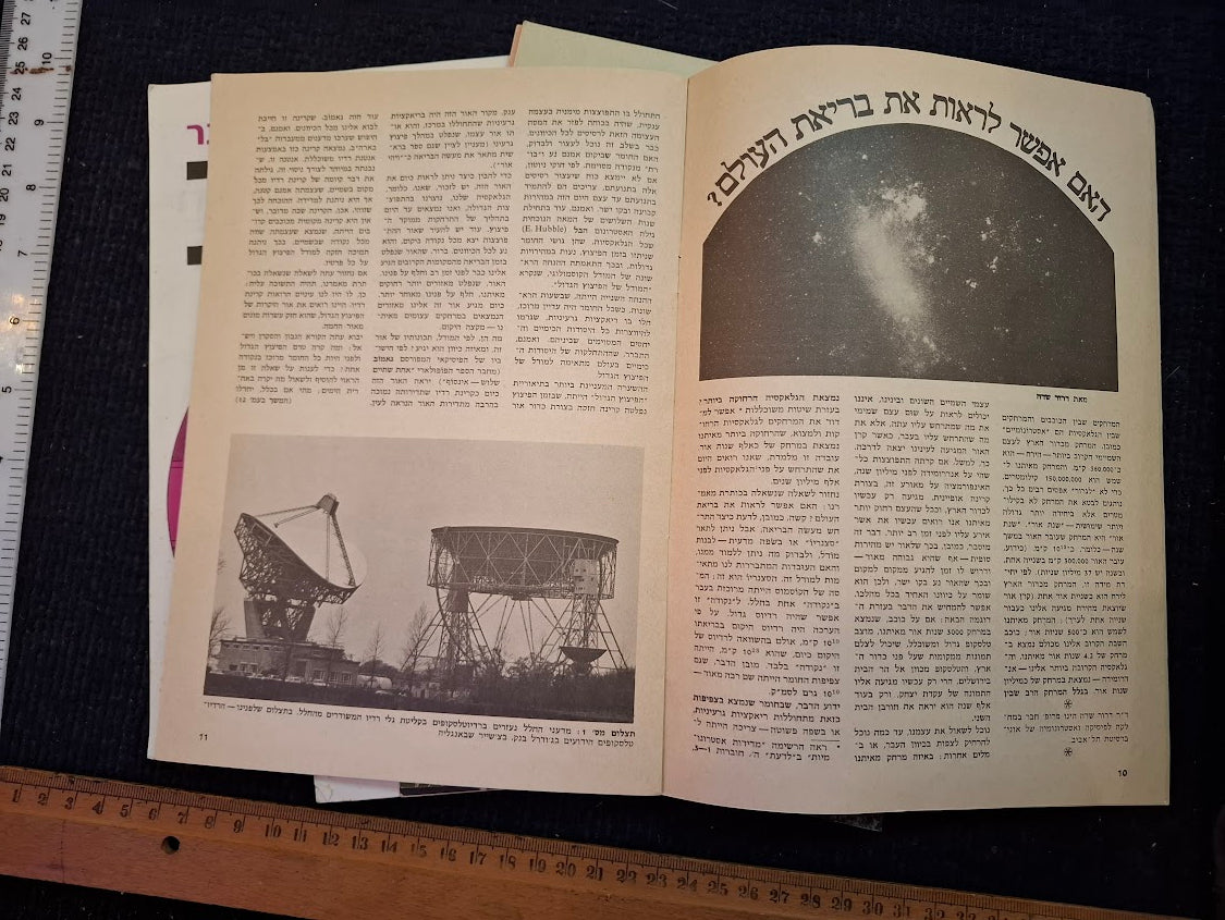 Science old 10 Hebrew Booklets for Youth To Know (LADAAT) 1977 [BOK10415]