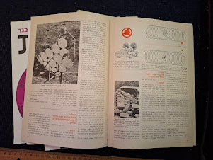 Science old 10 Hebrew Booklets for Youth To Know (LADAAT) 1977 [BOK10415]