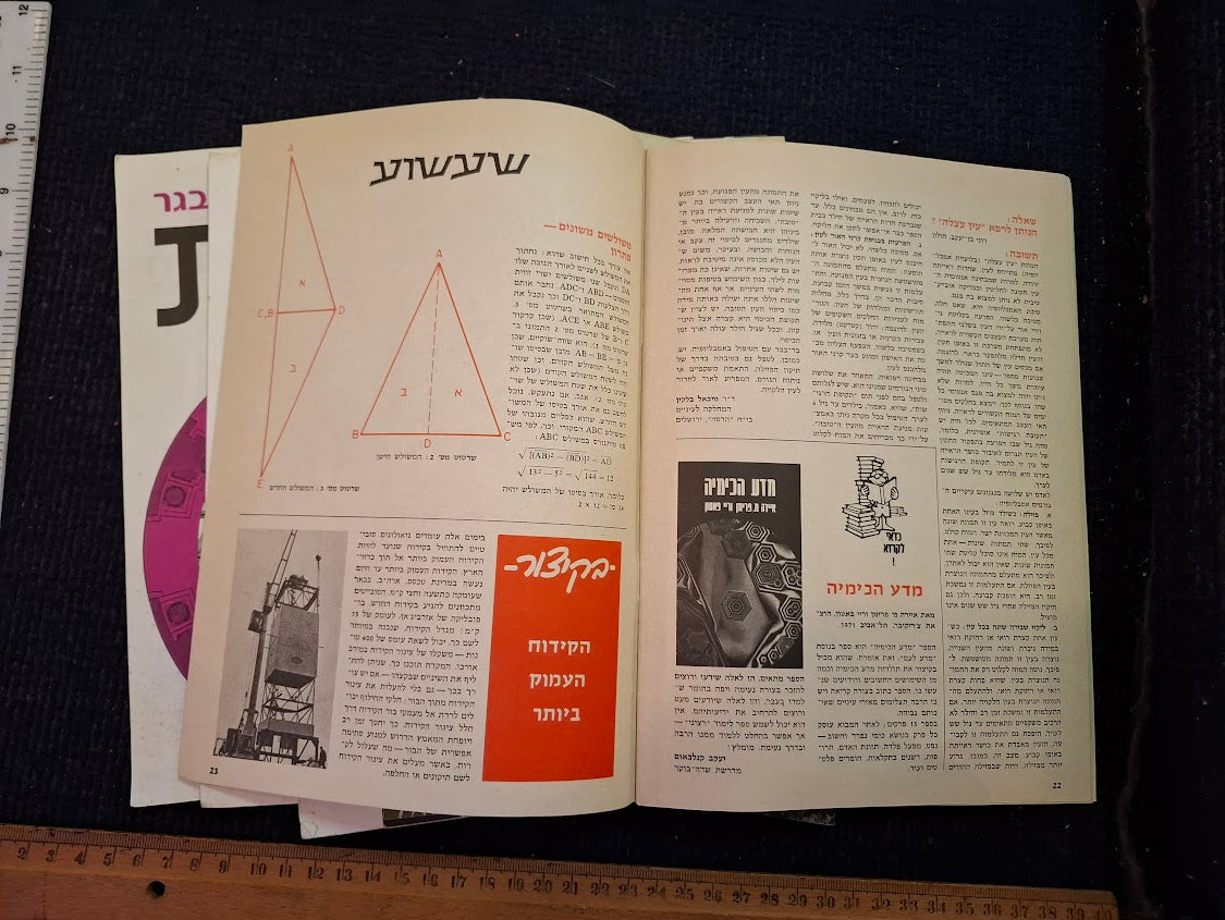 Science old 10 Hebrew Booklets for Youth To Know (LADAAT) 1977 [BOK10415]