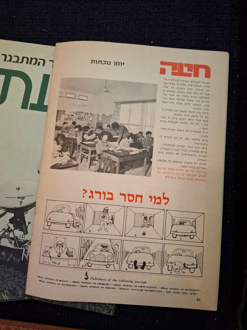 Science old 10 Hebrew Booklets for Youth To Know (LADAAT) 1977 [BOK10415]