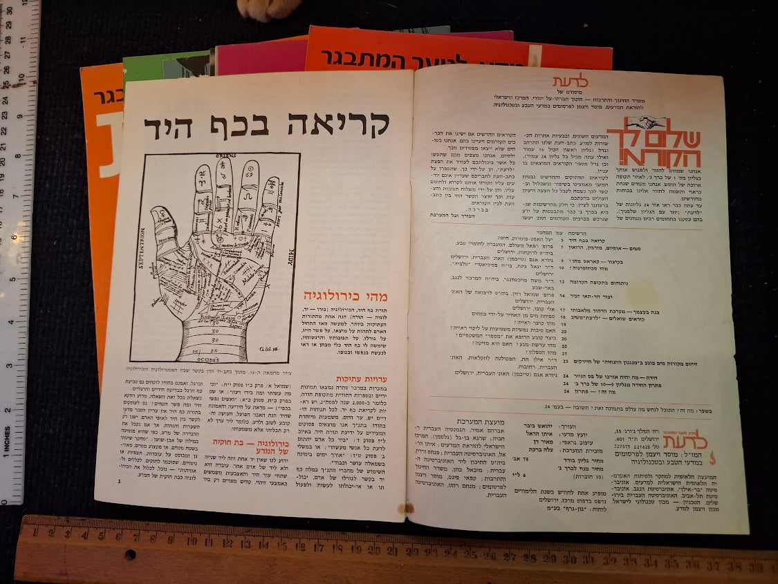 Science old 10 Hebrew Booklets for Youth To Know (LADAAT) 1972 [BOK10410]