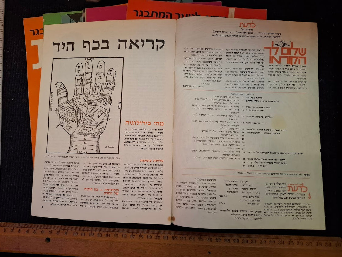 Science old 10 Hebrew Booklets for Youth To Know (LADAAT) 1972 [BOK10410]