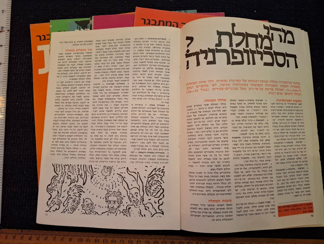 Science old 10 Hebrew Booklets for Youth To Know (LADAAT) 1972 [BOK10410]