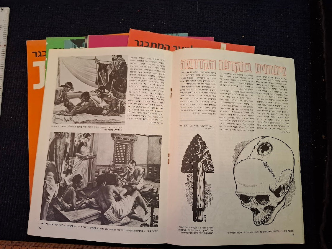 Science old 10 Hebrew Booklets for Youth To Know (LADAAT) 1972 [BOK10410]