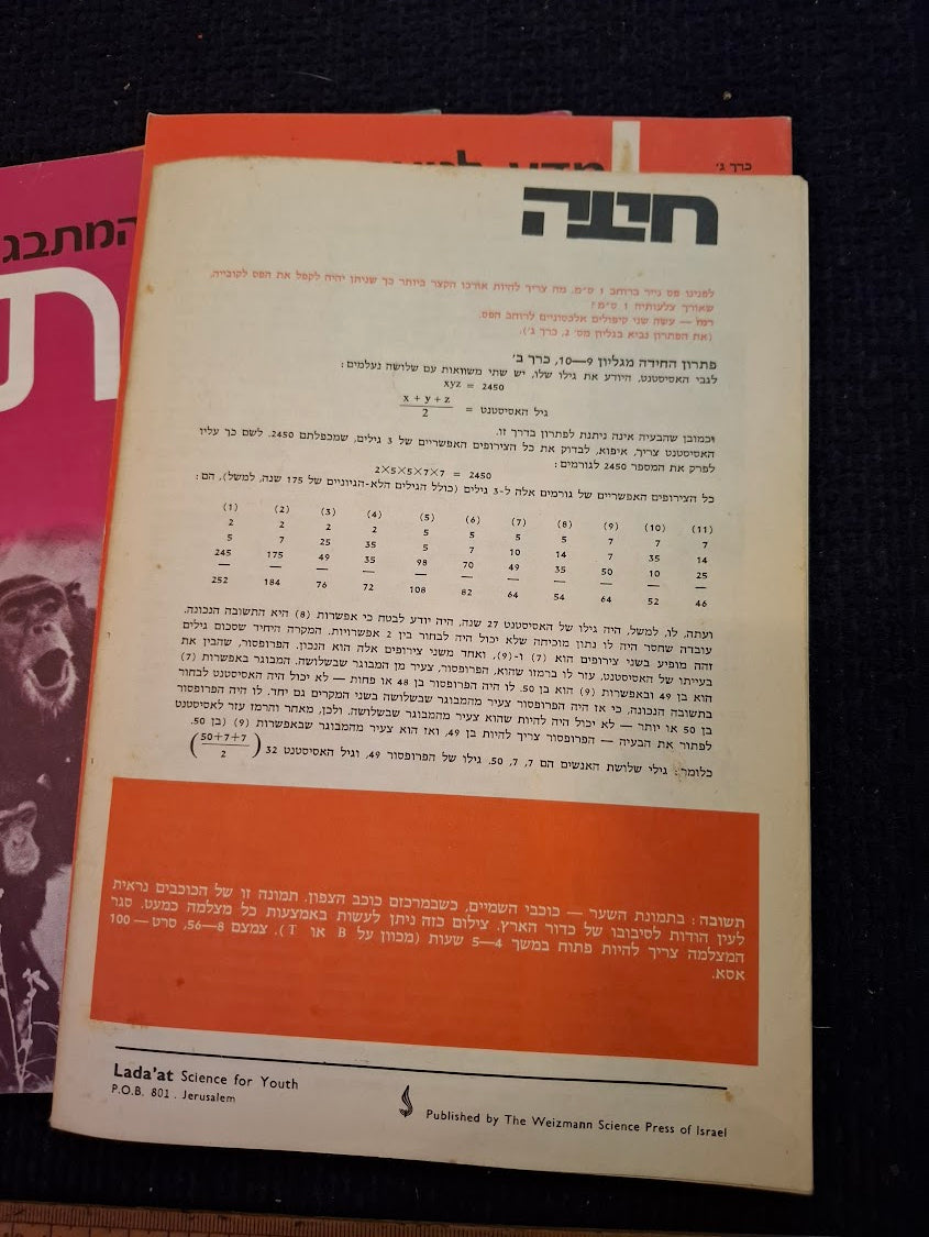 Science old 10 Hebrew Booklets for Youth To Know (LADAAT) 1972 [BOK10410]
