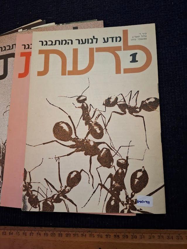 Science old 10 Hebrew Booklets for Youth To Know (LADAAT) 1973 [BOK10411]
