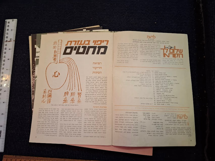 Science old 10 Hebrew Booklets for Youth To Know (LADAAT) 1973 [BOK10411]