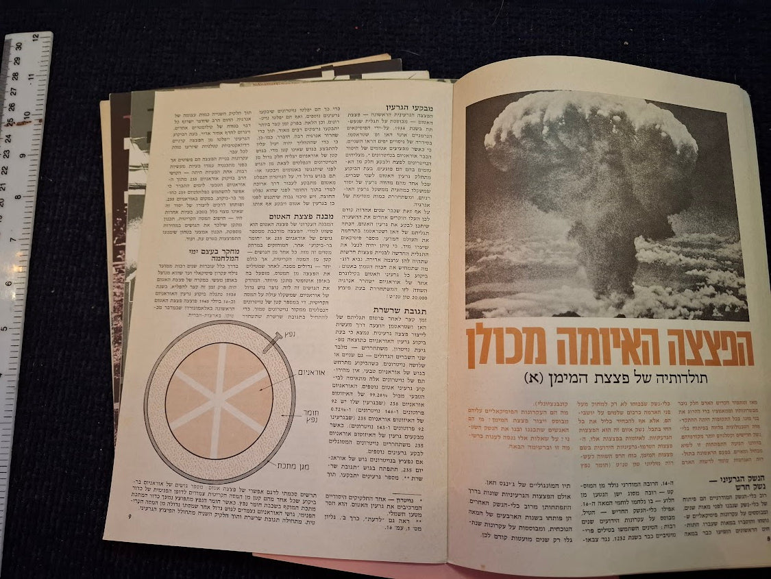 Science old 10 Hebrew Booklets for Youth To Know (LADAAT) 1973 [BOK10411]