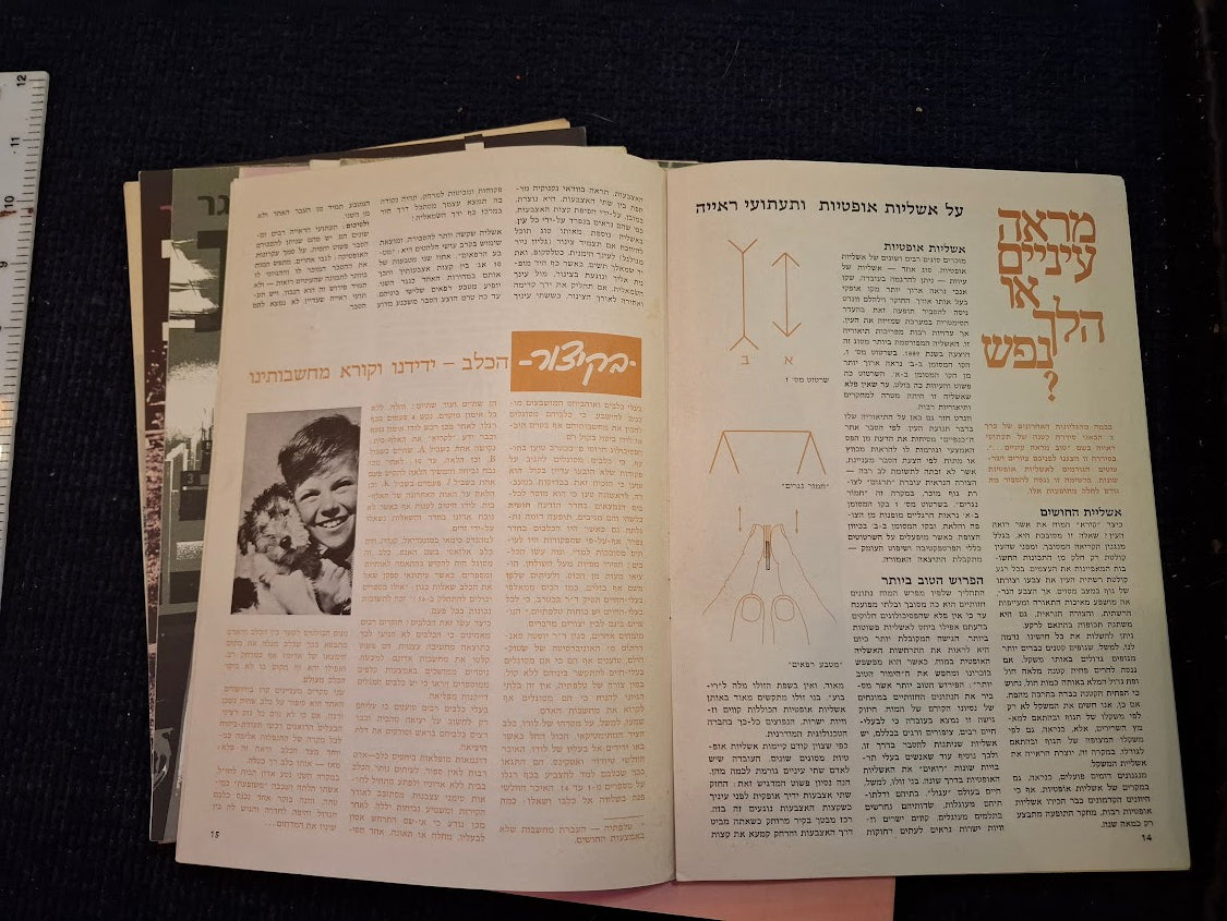 Science old 10 Hebrew Booklets for Youth To Know (LADAAT) 1973 [BOK10411]