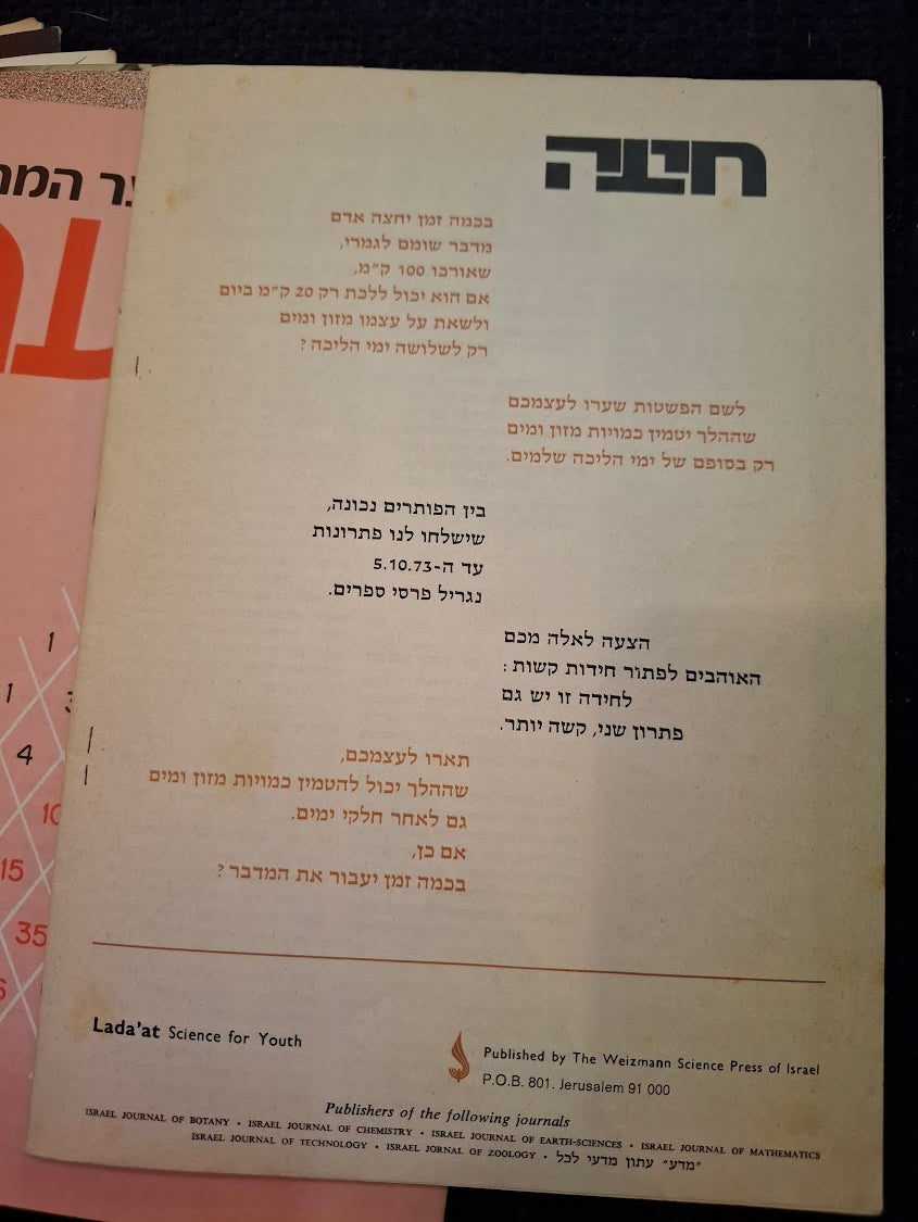 Science old 10 Hebrew Booklets for Youth To Know (LADAAT) 1973 [BOK10411]