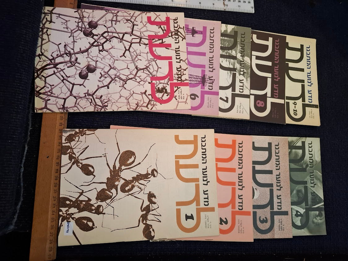 Science old 10 Hebrew Booklets for Youth To Know (LADAAT) 1973 [BOK10411]
