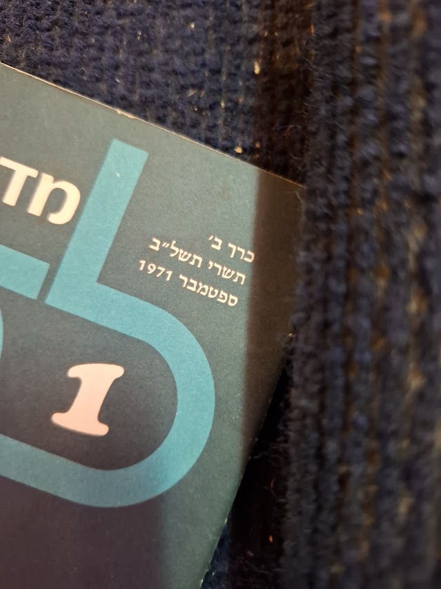 Science old 10 Hebrew Booklets for Youth To Know (LADAAT) 1971 [BOK10409]