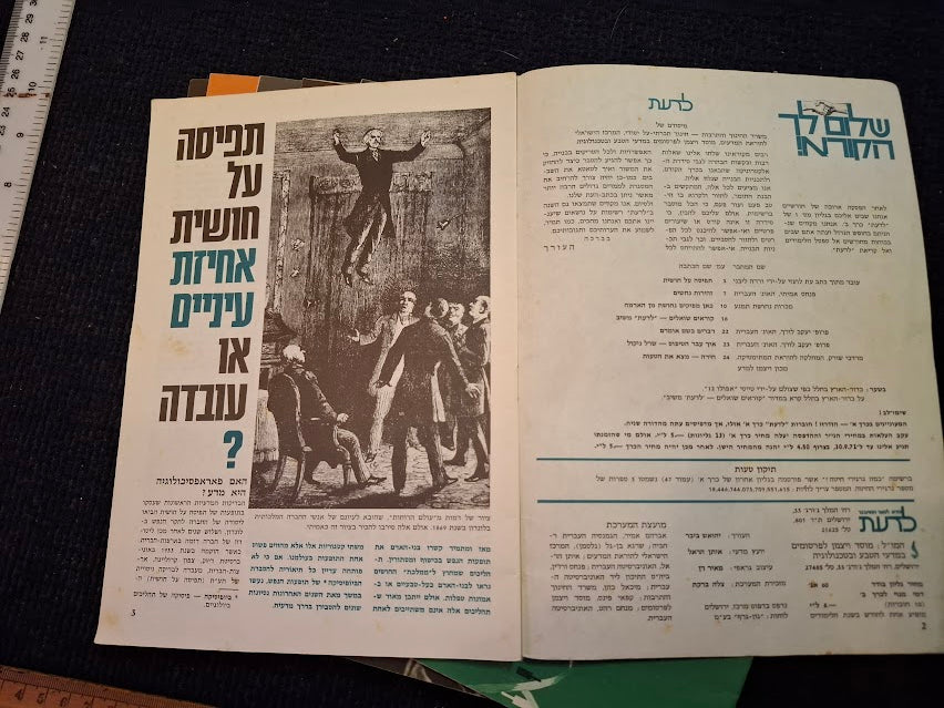 Science old 10 Hebrew Booklets for Youth To Know (LADAAT) 1971 [BOK10409]