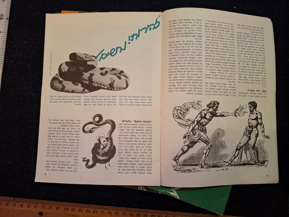 Science old 10 Hebrew Booklets for Youth To Know (LADAAT) 1971 [BOK10409]