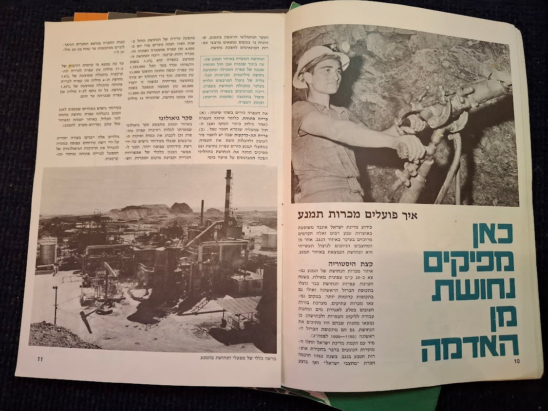 Science old 10 Hebrew Booklets for Youth To Know (LADAAT) 1971 [BOK10409]