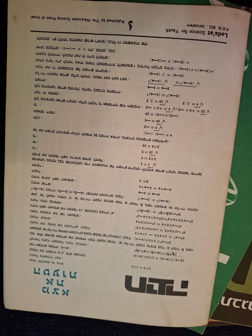 Science old 10 Hebrew Booklets for Youth To Know (LADAAT) 1971 [BOK10409]