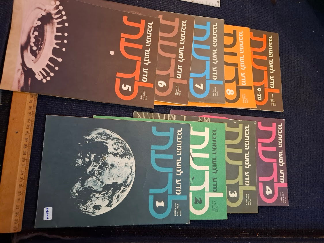 Science old 10 Hebrew Booklets for Youth To Know (LADAAT) 1971 [BOK10409]