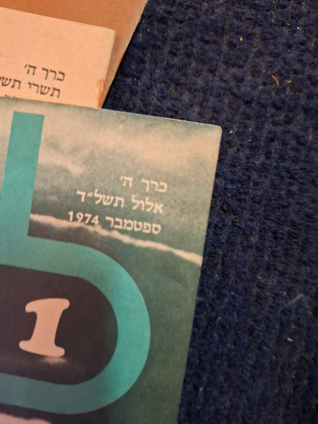 Science old 10 Hebrew Booklets for Youth To Know (LADAAT) 1974 [BOK10412]
