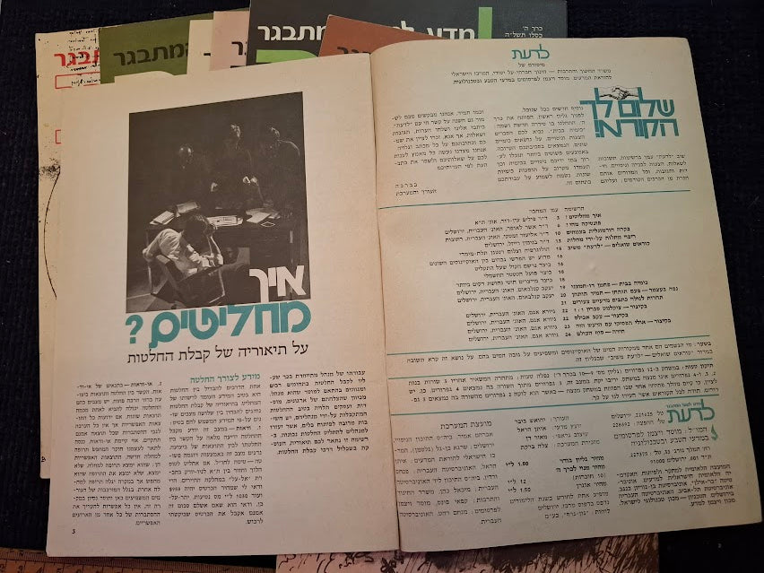 Science old 10 Hebrew Booklets for Youth To Know (LADAAT) 1974 [BOK10412]