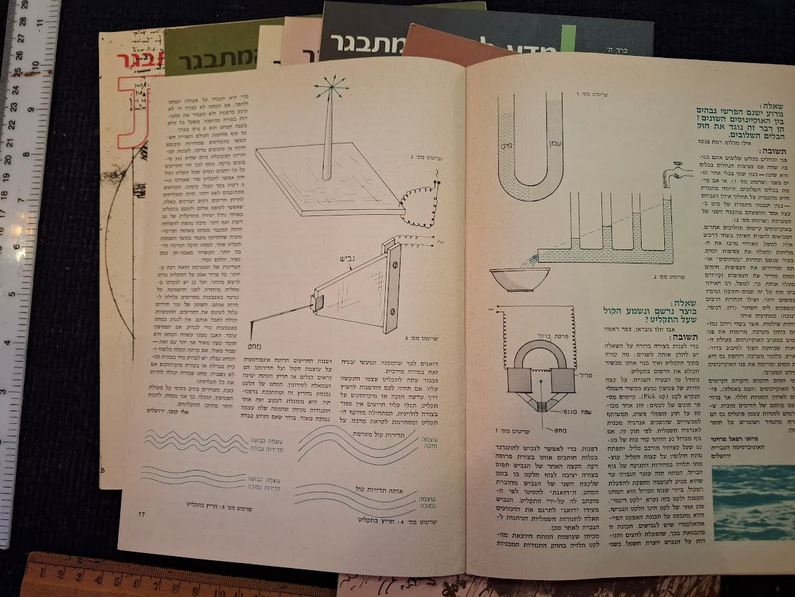 Science old 10 Hebrew Booklets for Youth To Know (LADAAT) 1974 [BOK10412]