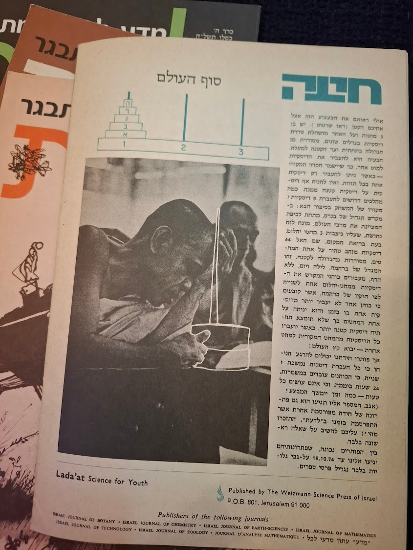Science old 10 Hebrew Booklets for Youth To Know (LADAAT) 1974 [BOK10412]