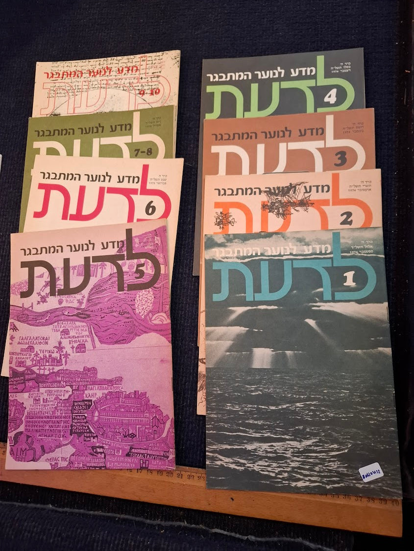 Science old 10 Hebrew Booklets for Youth To Know (LADAAT) 1974 [BOK10412]