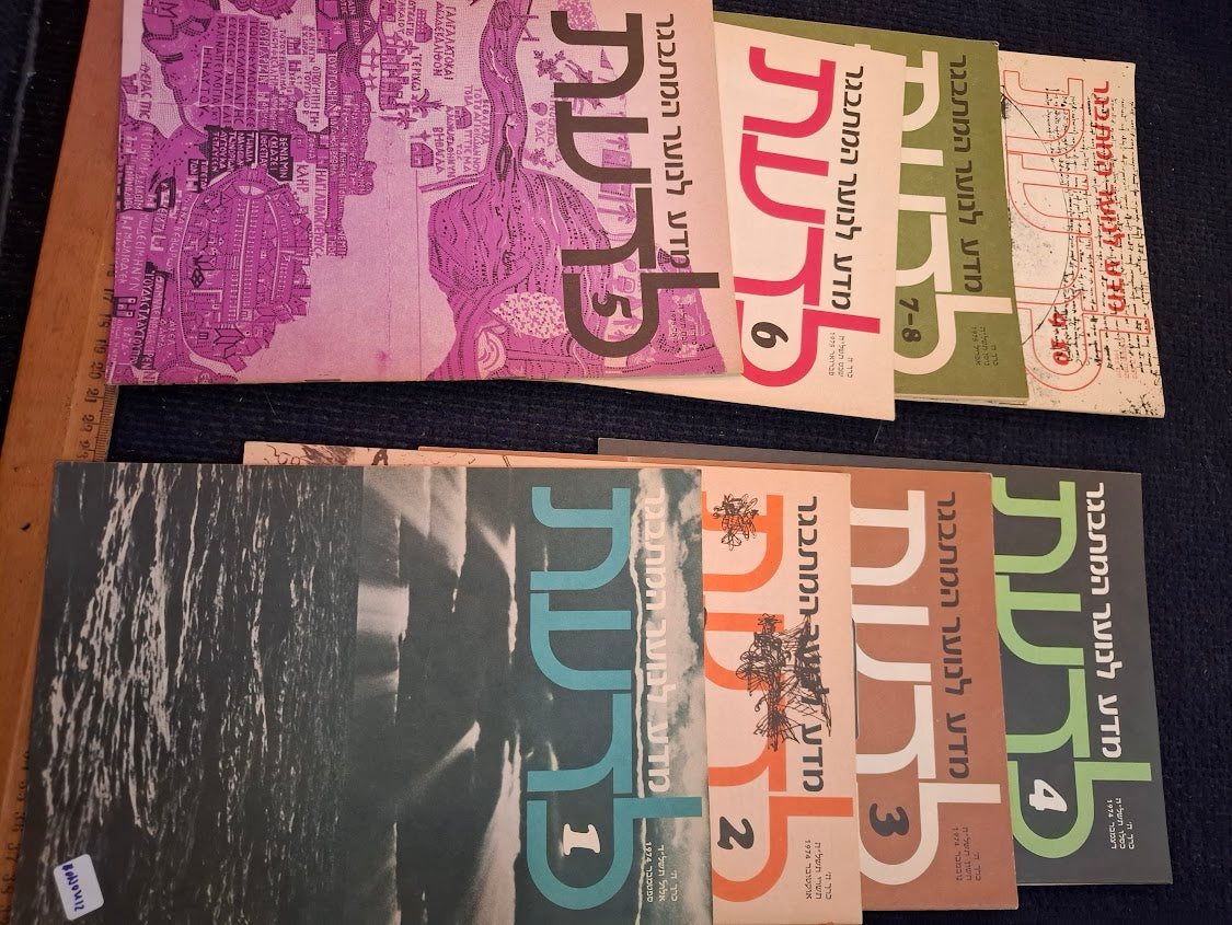 Science old 10 Hebrew Booklets for Youth To Know (LADAAT) 1974 [BOK10412]