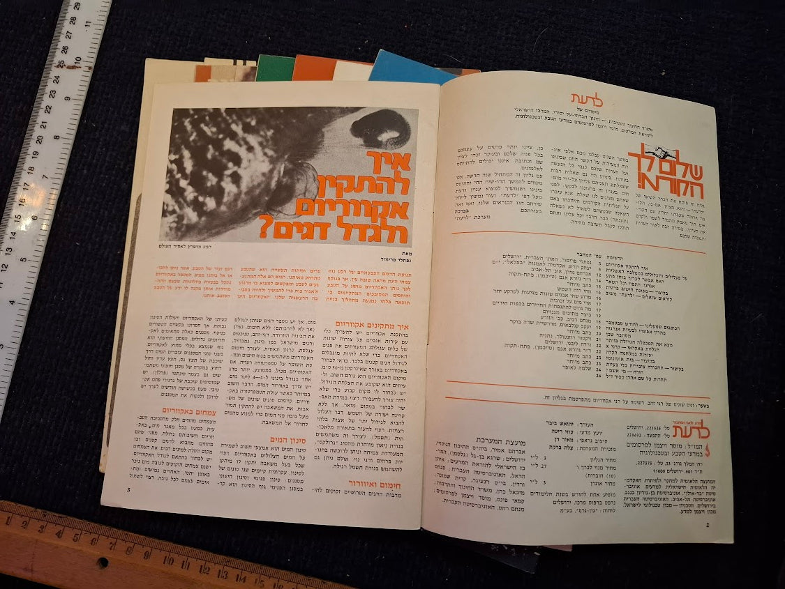 Science old 10 Hebrew Booklets for Youth To Know (LADAAT) 1975 [BOK10413]