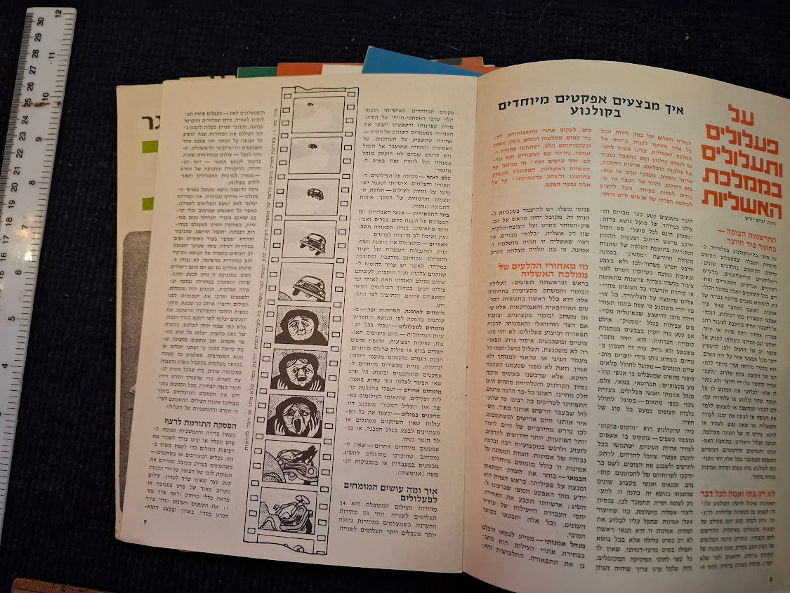 Science old 10 Hebrew Booklets for Youth To Know (LADAAT) 1975 [BOK10413]