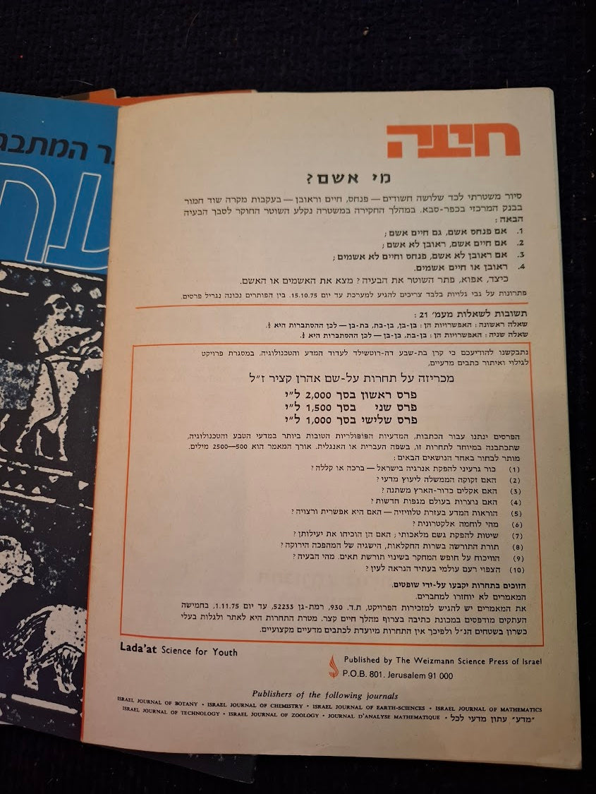 Science old 10 Hebrew Booklets for Youth To Know (LADAAT) 1975 [BOK10413]