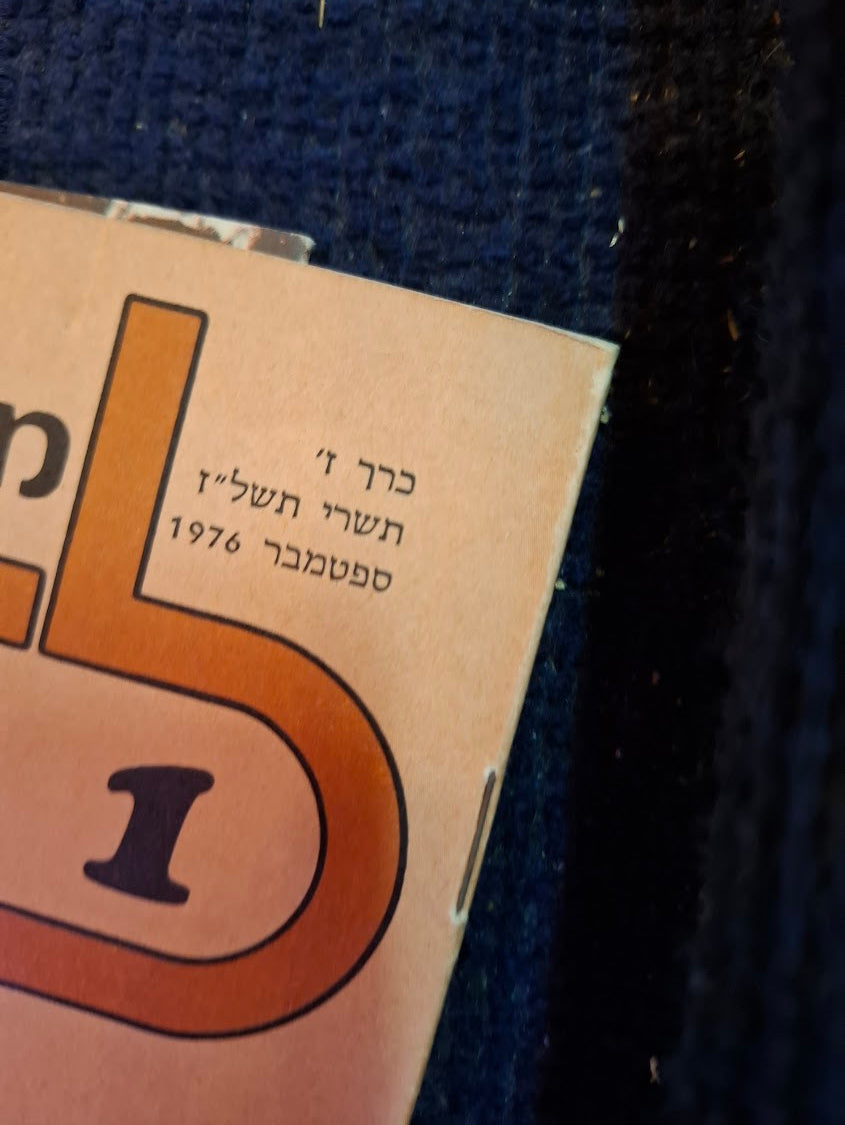 Science old 10 Hebrew Booklets for Youth To Know (LADAAT) 1976 [BOK10414]