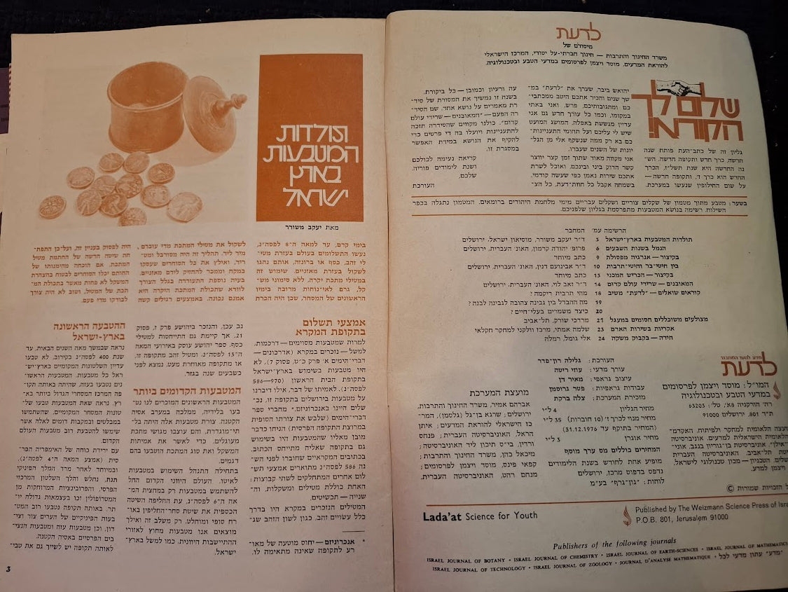 Science old 10 Hebrew Booklets for Youth To Know (LADAAT) 1976 [BOK10414]