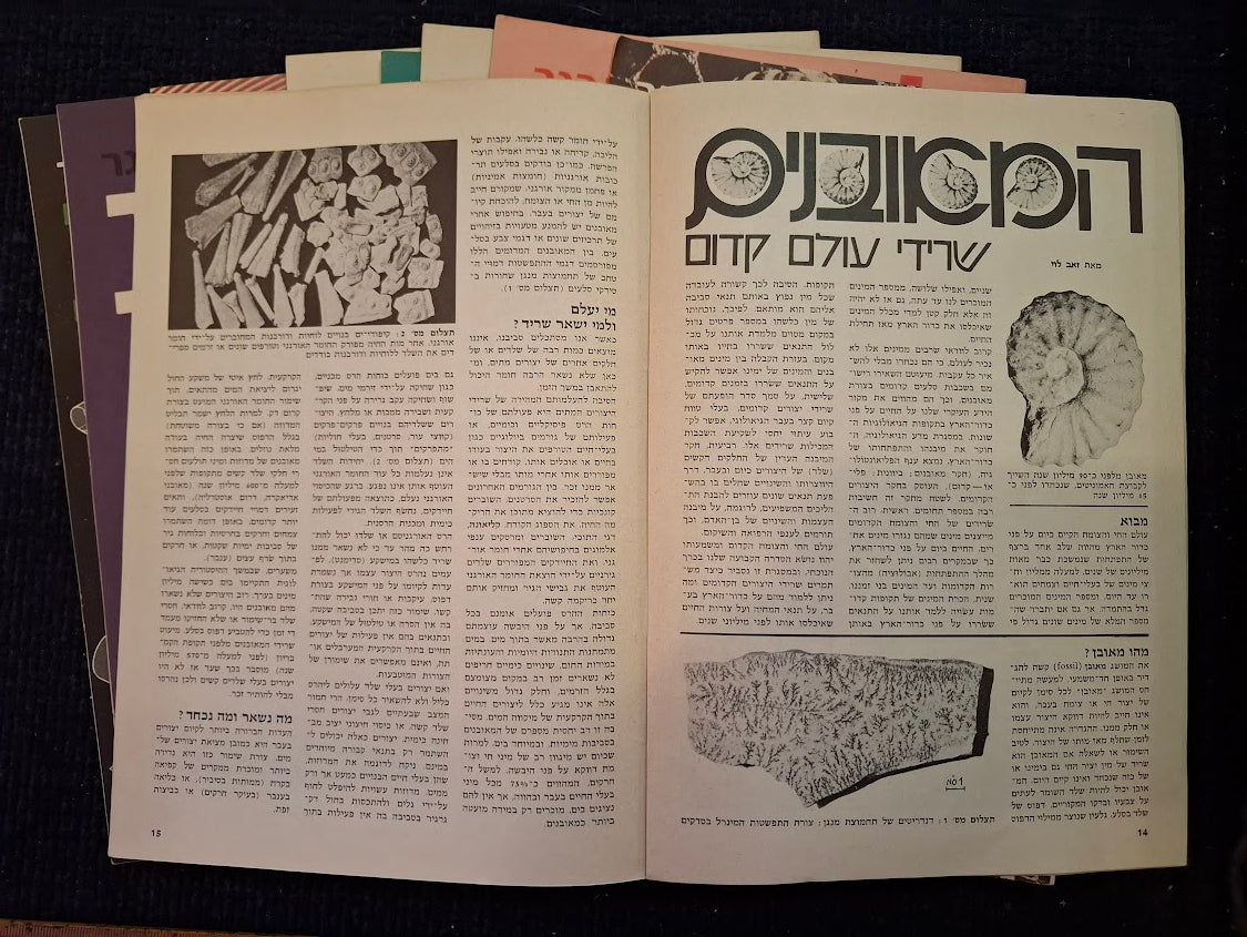 Science old 10 Hebrew Booklets for Youth To Know (LADAAT) 1976 [BOK10414]