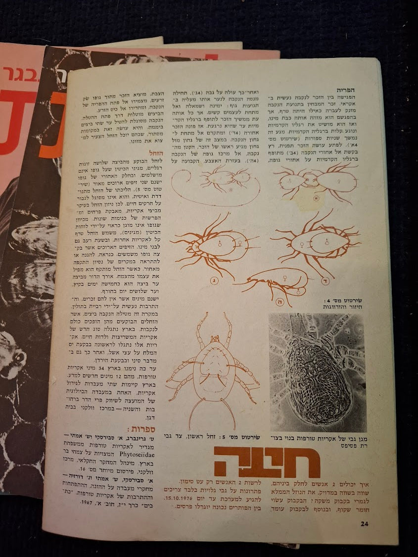 Science old 10 Hebrew Booklets for Youth To Know (LADAAT) 1976 [BOK10414]