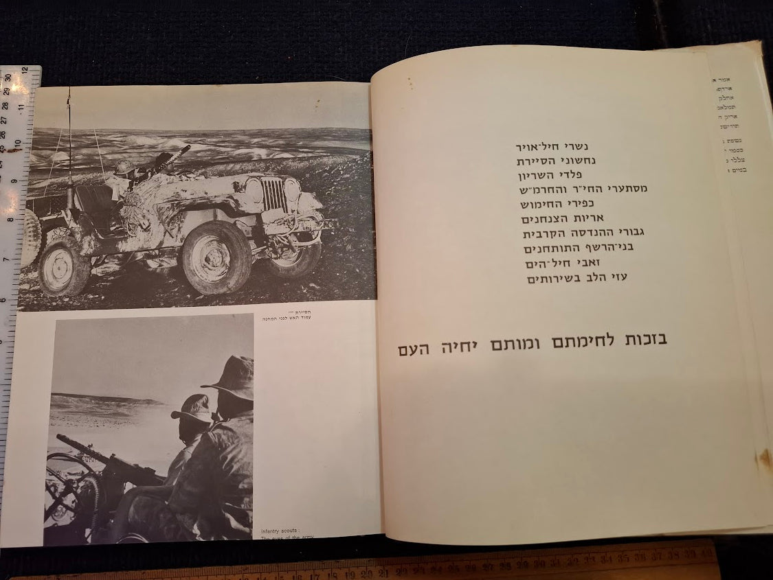 The heroes of the IDF Hebrew book 1967 [BOK10435]