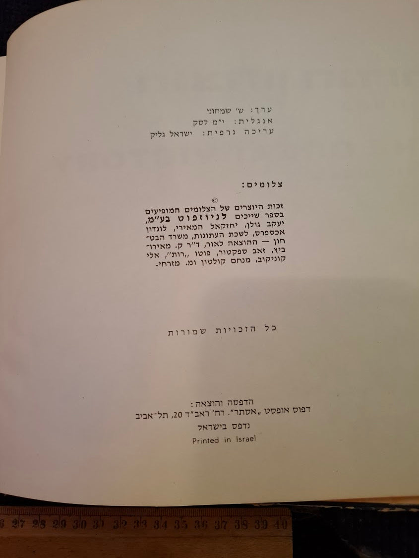 The great victory Hebrew book (6 days war) 1967 [BOK10434]