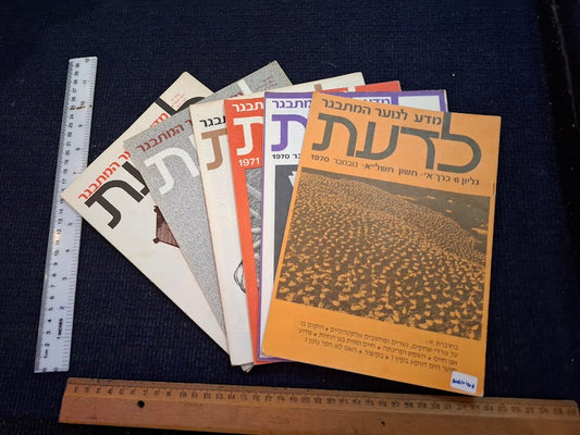 Science old 5 Hebrew Booklets for Youth To Know (LADAAT) part2 1970 [BOK10408]